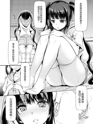 [沢尻メロウ] あぁ麗しの妹魔王様❤ 第6話 (COMIC 夢幻転生 2022年9月号) [憶之風漢化組&白杨汉化组]_03