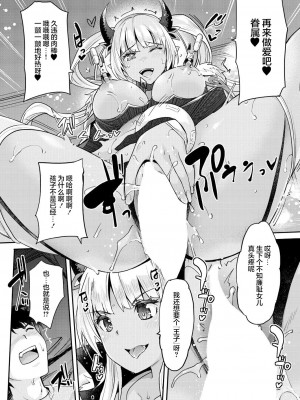 [沢尻メロウ] あぁ麗しの妹魔王様❤ 第6話 (COMIC 夢幻転生 2022年9月号) [憶之風漢化組&白杨汉化组]_16