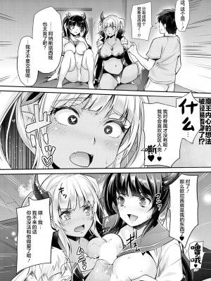 [沢尻メロウ] あぁ麗しの妹魔王様❤ 第6話 (COMIC 夢幻転生 2022年9月号) [憶之風漢化組&白杨汉化组]_30
