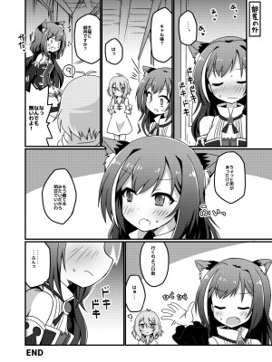 [Lucky Chance! (悠飛あるふぁ)] プリンセスxこねこね (プリンセスコネクト!Re：Dive) [DL版]_18