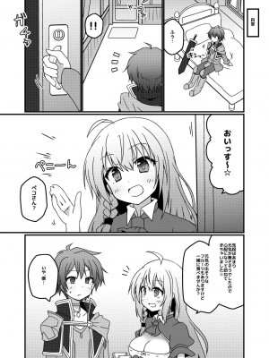 [Lucky Chance! (悠飛あるふぁ)] プリンセスxこねこね (プリンセスコネクト!Re：Dive) [DL版]_05