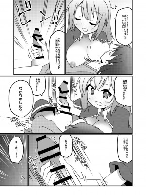 [Lucky Chance! (悠飛あるふぁ)] プリンセスxこねこね (プリンセスコネクト!Re：Dive) [DL版]_09