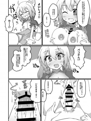 [Lucky Chance! (悠飛あるふぁ)] プリンセスxこねこね (プリンセスコネクト!Re：Dive) [DL版]_14