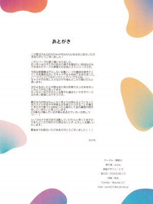 (C102) [無限大 (sune)] MUGENDAI∞REMIX3_22