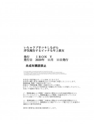 [IRON Y (みつや)] いちゃラブ手コキしながら浮気報告するビッチな年上彼女 [超勇漢化組]_33