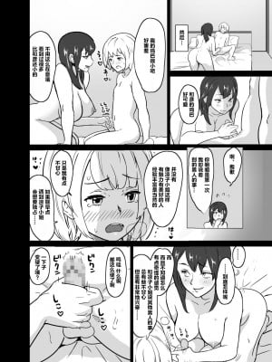 [IRON Y (みつや)] いちゃラブ手コキしながら浮気報告するビッチな年上彼女 [超勇漢化組]_08