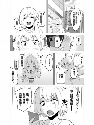 [IRON Y (みつや)] いちゃラブ手コキしながら浮気報告するビッチな年上彼女 [超勇漢化組]_04