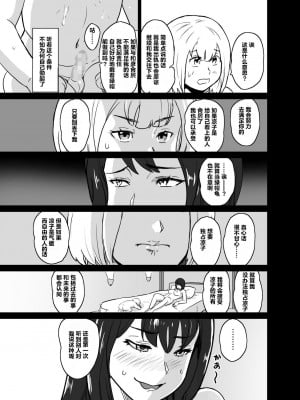 [IRON Y (みつや)] いちゃラブ手コキしながら浮気報告するビッチな年上彼女 [超勇漢化組]_11