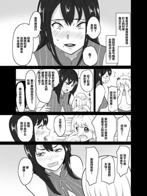 [IRON Y (みつや)] いちゃラブ手コキしながら浮気報告するビッチな年上彼女 [超勇漢化組]_07