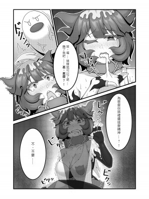 [クキュウ] Sex after Versus - 梅洛可編② [中文]_5