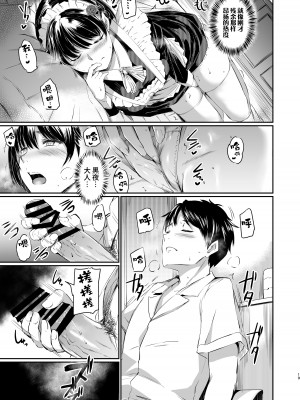 [黒ねこ赤リボン (神代竜)] あくまでメイド3 -lust- 色欲｜只不过是女仆。3 -色欲- [如月工房] [DL版]_18