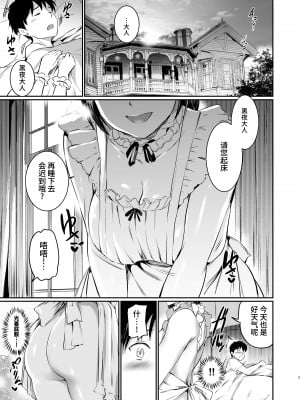 [黒ねこ赤リボン (神代竜)] あくまでメイド3 -lust- 色欲｜只不过是女仆。3 -色欲- [如月工房] [DL版]_06