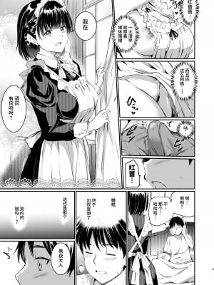 [黒ねこ赤リボン (神代竜)] あくまでメイド3 -lust- 色欲｜只不过是女仆。3 -色欲- [如月工房] [DL版]_08