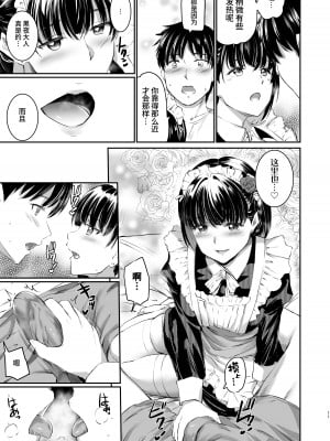 [黒ねこ赤リボン (神代竜)] あくまでメイド3 -lust- 色欲｜只不过是女仆。3 -色欲- [如月工房] [DL版]_10