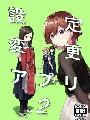 [角煮煮] 設定変更アプリ