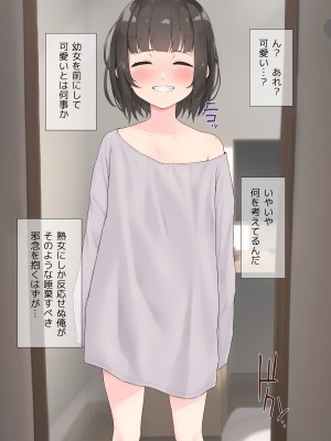 [五時半] 熟女フェチの俺が転生したロリに欲情するはずがない。誘拐編_007