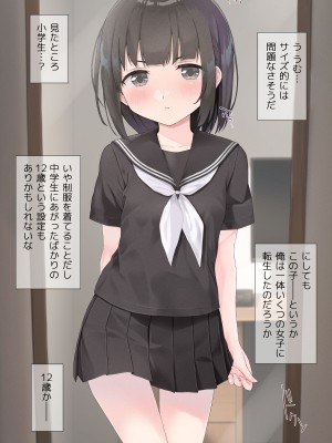 [五時半] 熟女フェチの俺が転生したロリに欲情するはずがない。誘拐編_021