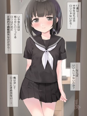 [五時半] 熟女フェチの俺が転生したロリに欲情するはずがない。誘拐編_022