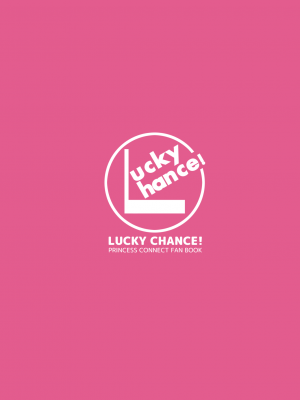 [Lucky Chance! (悠飛あるふぁ)] 遭難したうえ食料ピンチでヤバイわよ！ですね☆ (プリンセスコネクト!Re：Dive) [DL版]_17