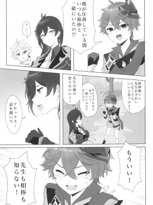 [二の餅 (にぴO)] 鍾離先生は俺のお嫁さん (原神)_05