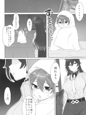 [二の餅 (にぴO)] 鍾離先生は俺のお嫁さん (原神)_06
