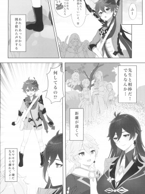 [二の餅 (にぴO)] 鍾離先生は俺のお嫁さん (原神)_04