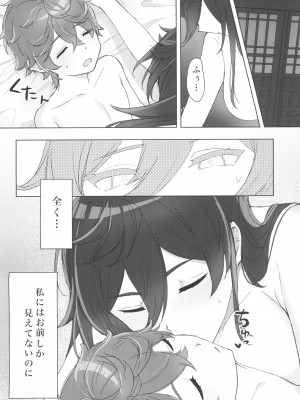 [二の餅 (にぴO)] 鍾離先生は俺のお嫁さん (原神)_22