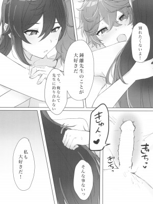 [二の餅 (にぴO)] 鍾離先生は俺のお嫁さん (原神)_20