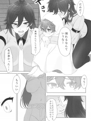[二の餅 (にぴO)] 鍾離先生は俺のお嫁さん (原神)_07