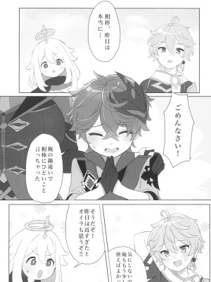 [二の餅 (にぴO)] 鍾離先生は俺のお嫁さん (原神)_23