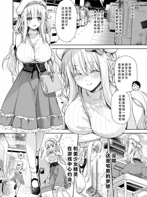 [回遊企画 (鈴井ナルミ)] オタサーのエルフ姫4＋番外編 [中国翻訳] [DL版]_06