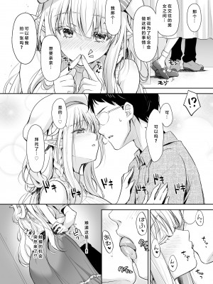[回遊企画 (鈴井ナルミ)] オタサーのエルフ姫4＋番外編 [中国翻訳] [DL版]_08