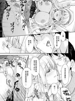 [回遊企画 (鈴井ナルミ)] オタサーのエルフ姫4＋番外編 [中国翻訳] [DL版]_19