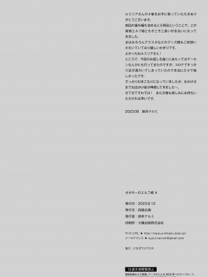 [回遊企画 (鈴井ナルミ)] オタサーのエルフ姫4＋番外編 [中国翻訳] [DL版]_29
