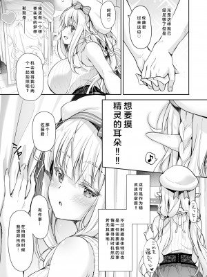 [回遊企画 (鈴井ナルミ)] オタサーのエルフ姫4＋番外編 [中国翻訳] [DL版]_07