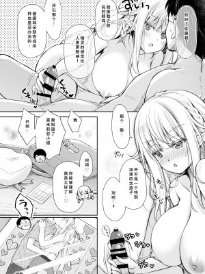 [回遊企画 (鈴井ナルミ)] オタサーのエルフ姫4＋番外編 [中国翻訳] [DL版]_28