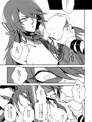 (C84) [龍骨 (ろくすけ)] 「9」の悲劇 (ブレイブルー)_08