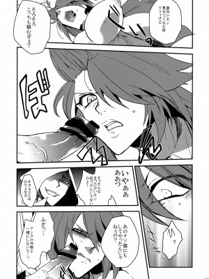 (C84) [龍骨 (ろくすけ)] 「9」の悲劇 (ブレイブルー)_12
