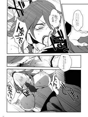 (C84) [龍骨 (ろくすけ)] 「9」の悲劇 (ブレイブルー)_13