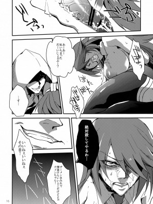 (C84) [龍骨 (ろくすけ)] 「9」の悲劇 (ブレイブルー)_15