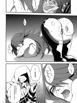 (C84) [龍骨 (ろくすけ)] 「9」の悲劇 (ブレイブルー)_21