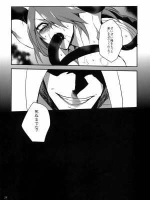 (C84) [龍骨 (ろくすけ)] 「9」の悲劇 (ブレイブルー)_23