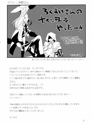 (C84) [龍骨 (ろくすけ)] 「9」の悲劇 (ブレイブルー)_30