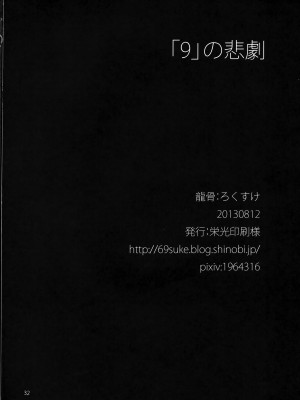(C84) [龍骨 (ろくすけ)] 「9」の悲劇 (ブレイブルー)_31