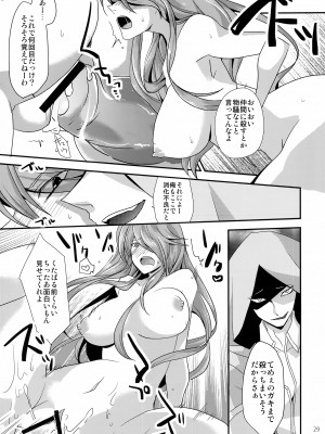 (C84) [龍骨 (ろくすけ)] 「9」の悲劇 (ブレイブルー)_28