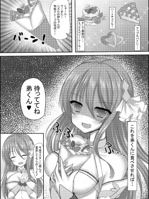 [小倉農業 (しいにゃん)] ねぇねぇ弟くんっ!お姉ちゃんにする？お姉ちゃんにする？それとも・・・お・ね・え・ちゃ・ん？ (プリンセスコネクト!Re：Dive) [DL版]_03