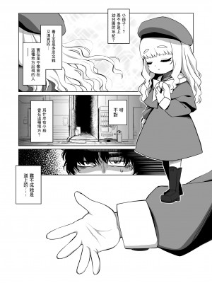 [シチテンバットウ (ミヤサカタカジ)] 園児の隣人を愛せよ [一匙咖啡豆汉化组] [DL版]_07