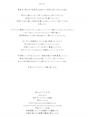 (C102) [アットホーム酒家 (たくのみ)] ほしょくくらぶ_70