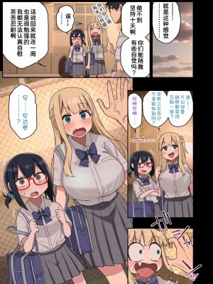 [アレクササンダー (荒草まほん)] いっしょに！ヤラせてくれる先輩 [甜族星人x我不看本子个人汉化] [DL版]_019