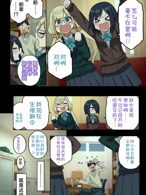 [アレクササンダー (荒草まほん)] いっしょに！ヤラせてくれる先輩 [甜族星人x我不看本子个人汉化] [DL版]_016